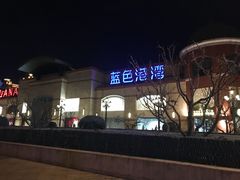 -绿茶餐厅(蓝色港湾店)
