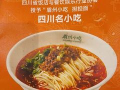 -眉州小吃(石景山店)