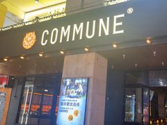 -COMMUNE幻师(上邦百汇城店)