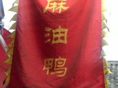 -周血旺老店