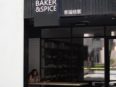 -BAKER&SPICE(安福路店)