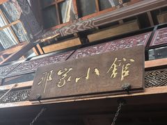-那家小馆•北京菜•烤鸭(香山店)