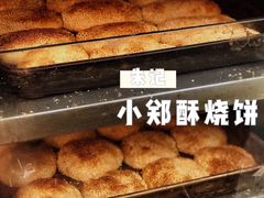 -朱记小郑酥烧饼(建康路店)