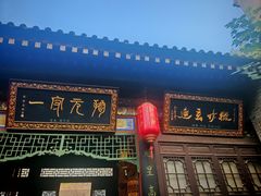 -湘子庙