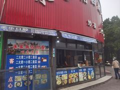 -四时春点心店(公园大观吉富绅花园店)