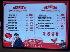 -黄兴兴白切专门店(南宁万象城店)