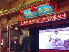 -正阳门饭庄·烤鸭·北京菜(万丰路七里庄店)