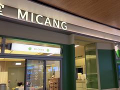 -米仓食堂(皇庭广场店)