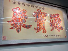 -聚宝源(新源里店)