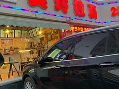 门面-美玲拉面(鞍山西道店)