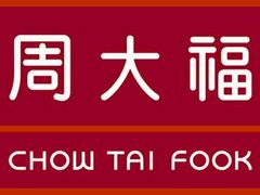 -周大福(上水新都广场店)