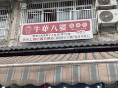 -牛华八婆麻辣烫(起源店)
