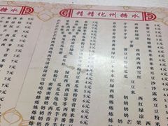 -精精化州糖水(港澳商业城店)