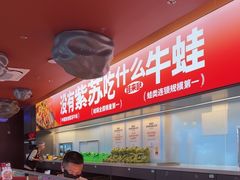 -蛙来哒(石景山万达店)