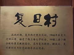 -复旦大学本部-食堂