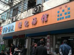 android_upload_pic-张记汤馆(嫩江路店)