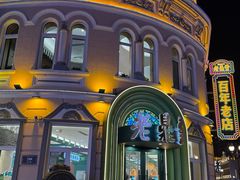 -老鼎丰(靖宇街总店)