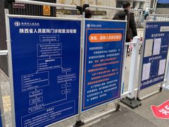 -陕西省人民医院(主院区)