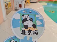 -新奥购物中心