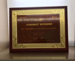 -北京新星靓医美
