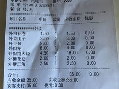 账单-老回回饺子馆(海洋馆店)