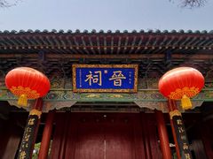 -晋祠公园