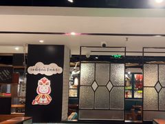 -南拳十三姨·潮汕砂锅粥(世纪金源店)