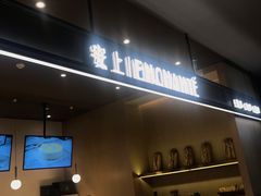 -安上烘焙 ENCHANTE(世纪汇店)