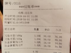 账单-老半斋(福州路店)