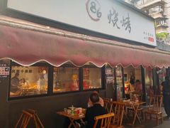 -86烧烤 | 江湖菜(石人总店)