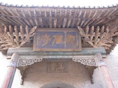 -常家庄园