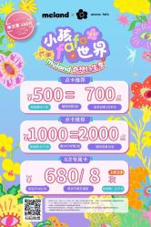 点击看大图 -meland亲子乐园•派对•研学(苏州悠方购物中心店)