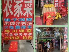 -始于2011柳周农家菜沙田柚美食店(东大街店)