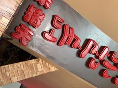 -杀猪天·韩国烤肉(铁路街第一分店)