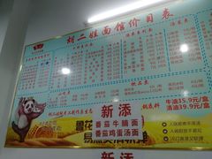 -川宜·胡二娃面馆(总店)