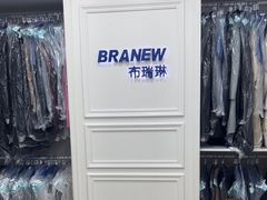 -布瑞琳洗衣(万泉新新家园店)