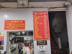 -张家羊肉汤粉小吃店