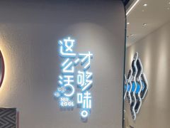 -鱼酷活鱼烤鱼(新世界城店)