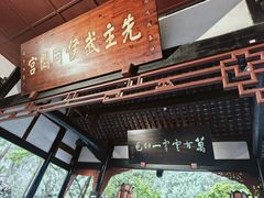 -成都武侯祠博物馆