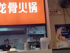 -许府牛火锅(星桥店)