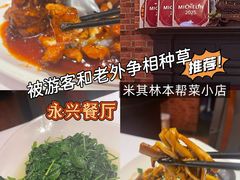 -永兴餐厅(复兴中路店)