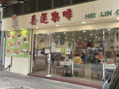 -喜莲咖啡