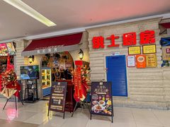 -俄士厨房(印象汇店)