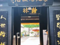 -蔡元培故居