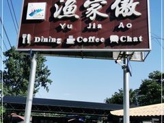 -京北渔家傲