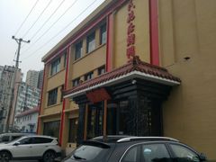 门面-民福居烤鸭店(石榴庄店)