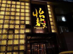 门面-怡和春天大酒楼(柳芳店)