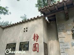 -静园(和平区)