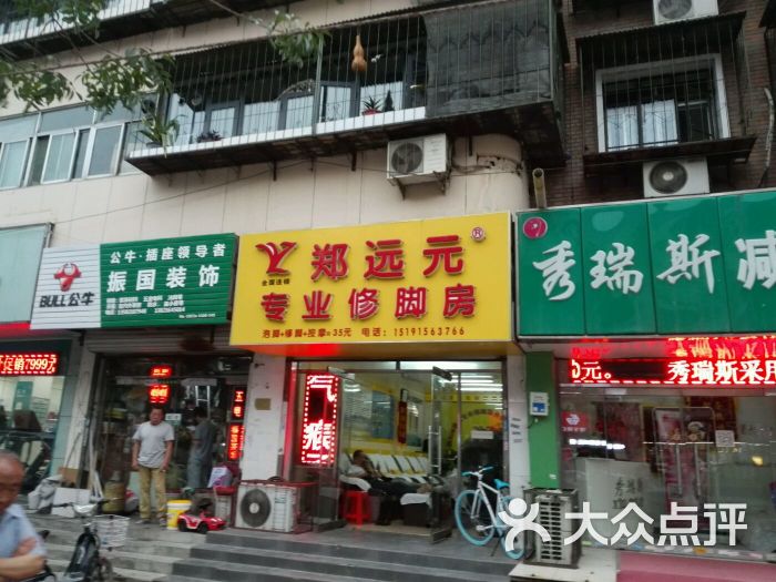 郑远元(三潭路店)图片 第2张