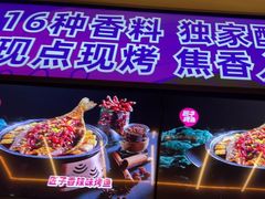 -匠子烤鱼(东方万达店)